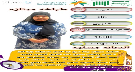 فلبينيه طباخه 0564476435